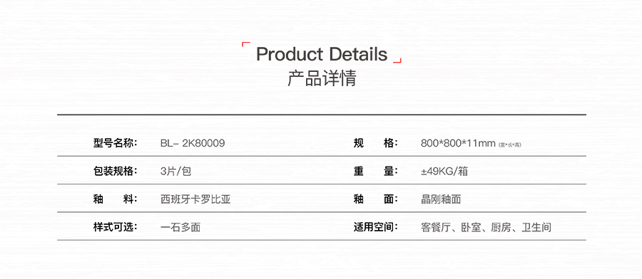 雅柏麗瓷磚 奧古斯登BL-2K80009