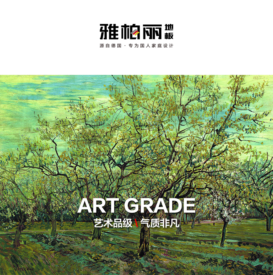 雅柏麗強(qiáng)化實(shí)木復(fù)合地板