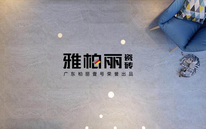 遼陽陶瓷十大品牌，雅柏麗瓷磚